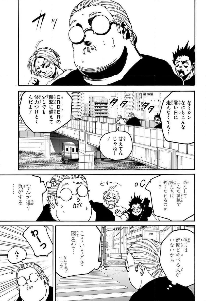 SAKAMOTO -サカモト- 第177話 - Page 8