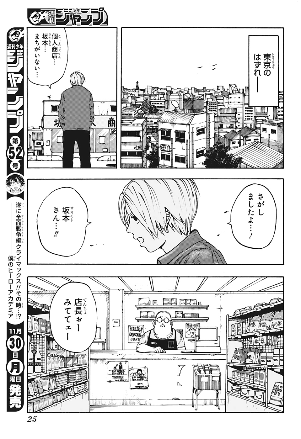 SAKAMOTO -サカモト- 第1話 - Page 10