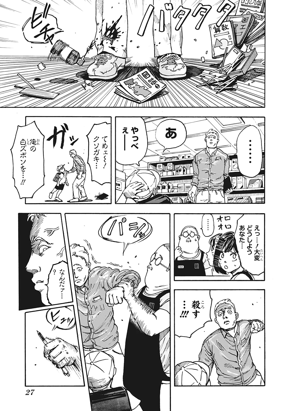 SAKAMOTO -サカモト- 第1話 - Page 12