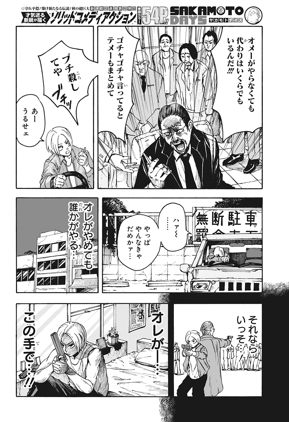 SAKAMOTO -サカモト- 第1話 - Page 23