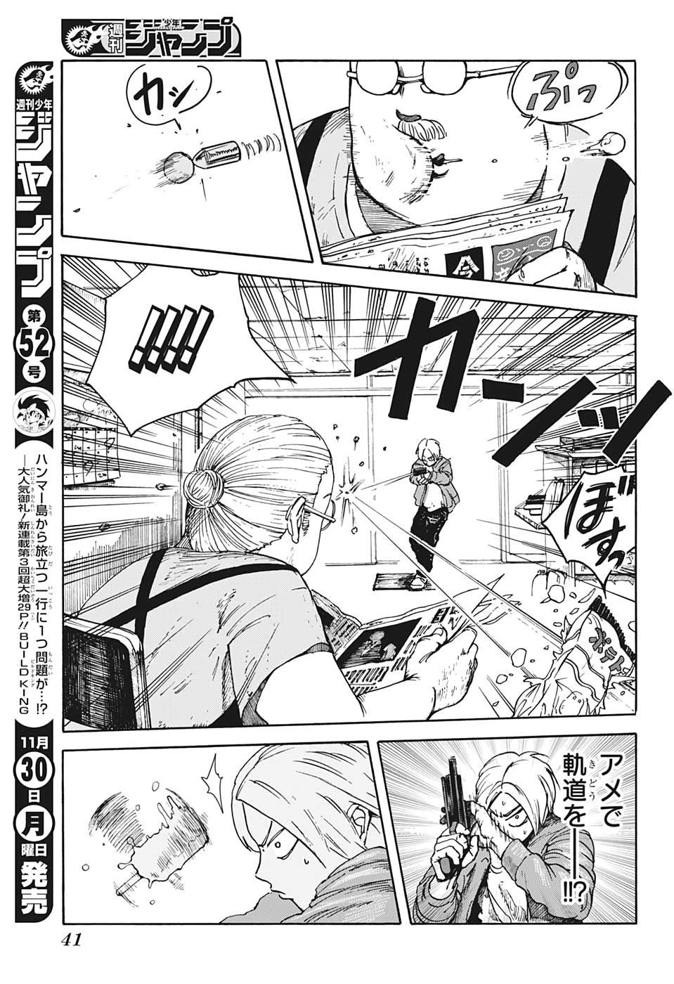 SAKAMOTO -サカモト- 第1話 - Page 26