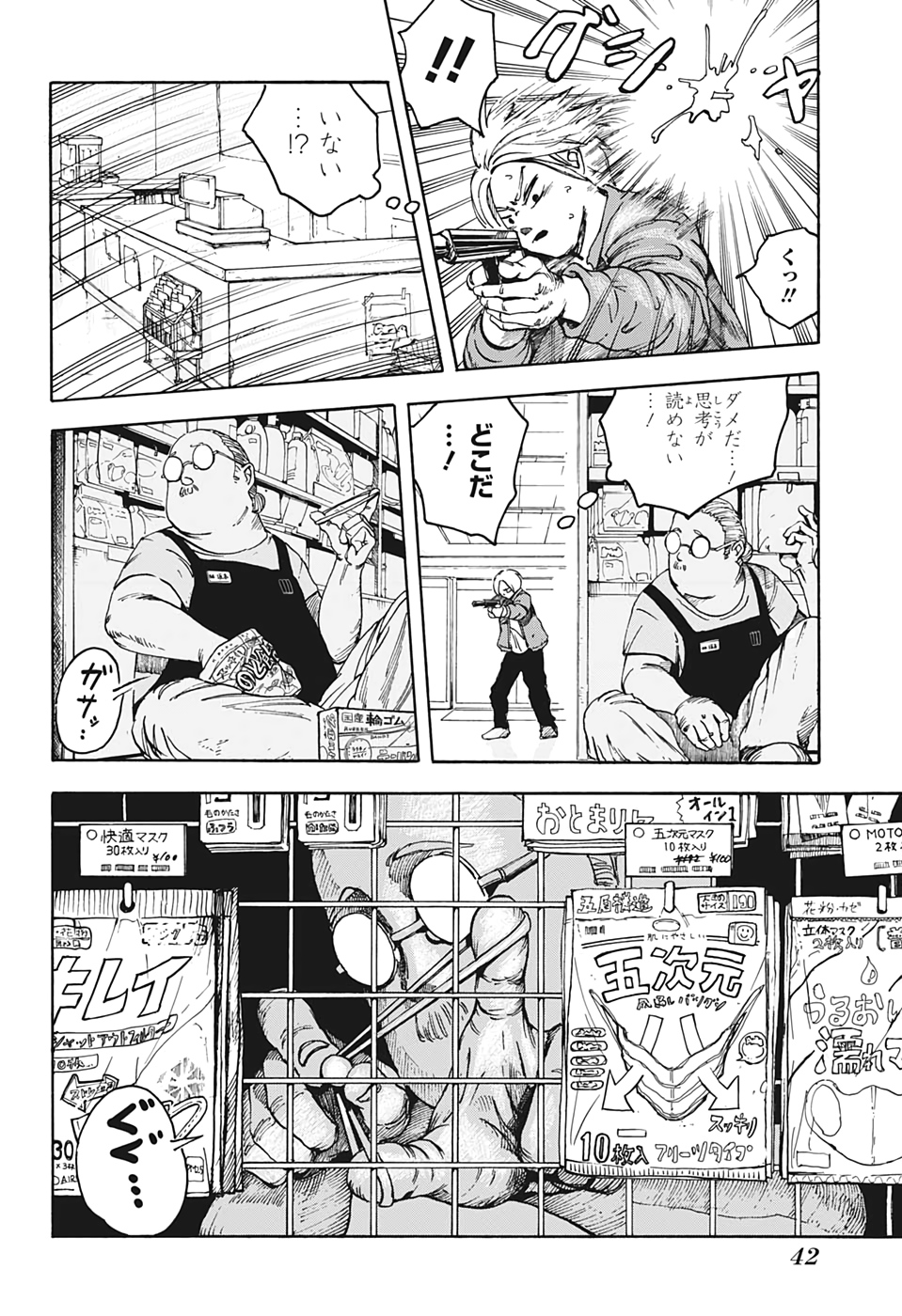 SAKAMOTO -サカモト- 第1話 - Page 27