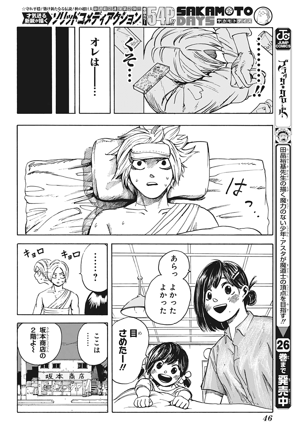 SAKAMOTO -サカモト- 第1話 - Page 31