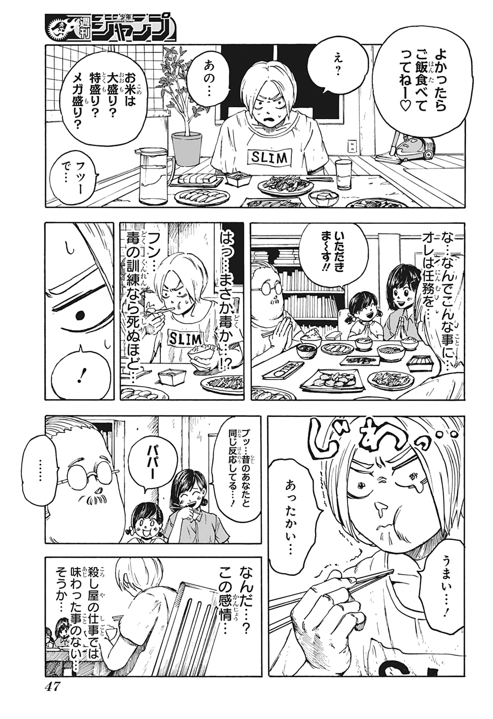 SAKAMOTO -サカモト- 第1話 - Page 32
