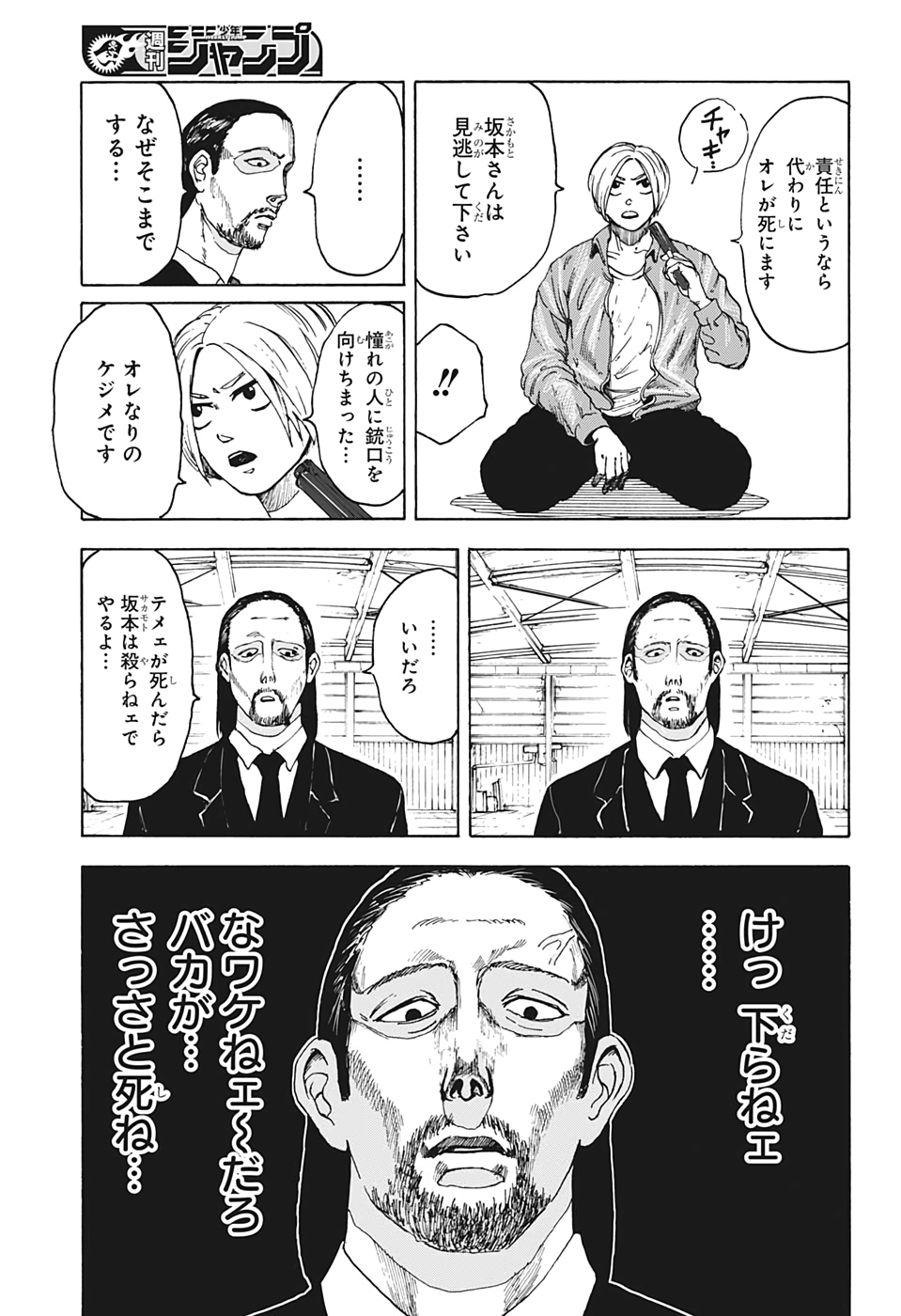 SAKAMOTO -サカモト- 第1話 - Page 36
