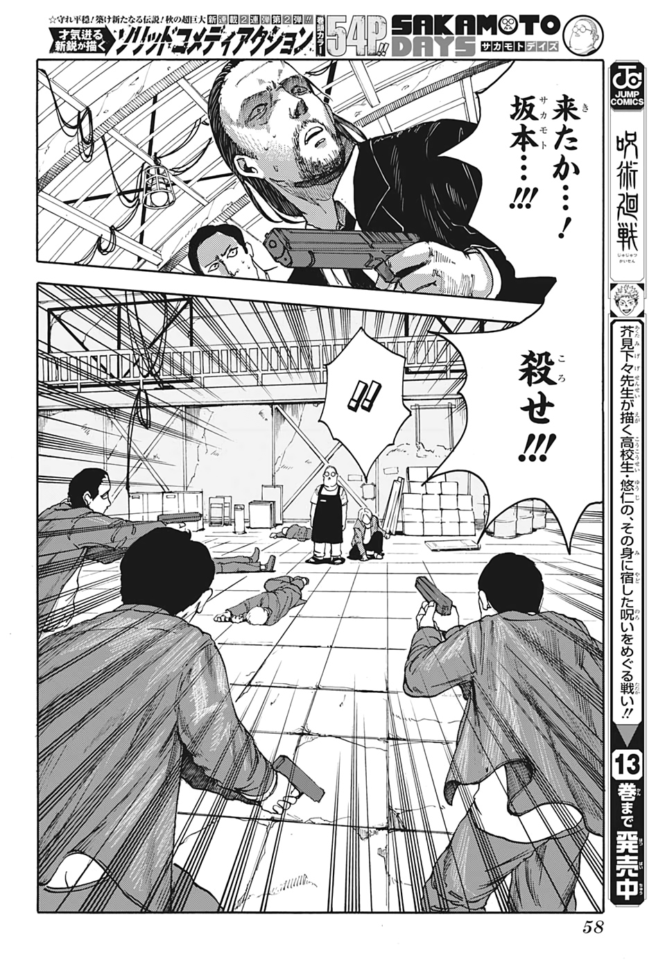 SAKAMOTO -サカモト- 第1話 - Page 43