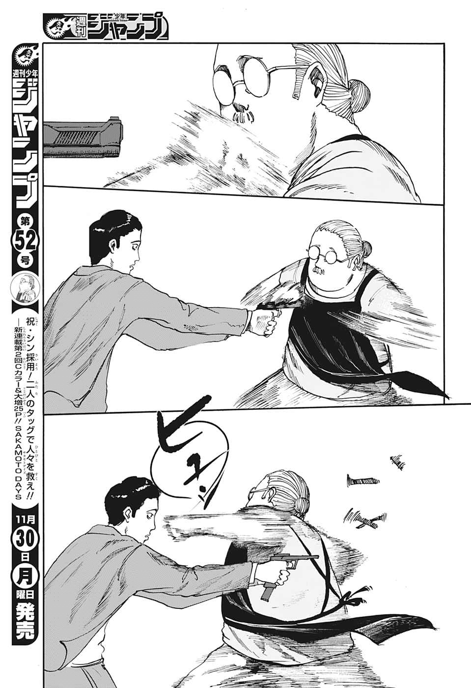 SAKAMOTO -サカモト- 第1話 - Page 44