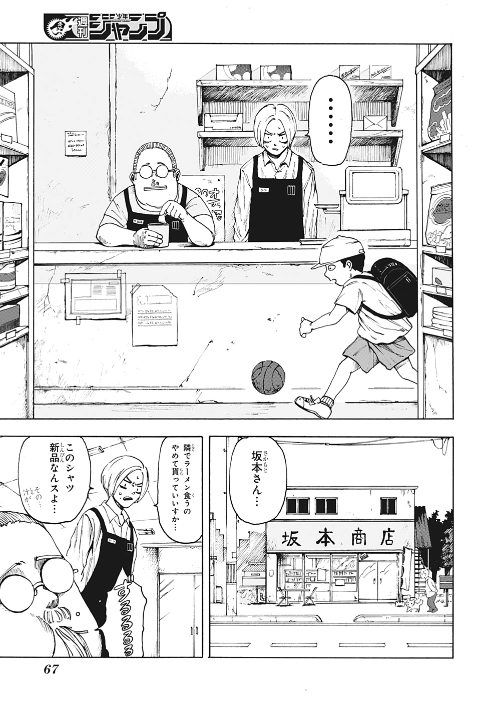 SAKAMOTO -サカモト- 第1話 - Page 52