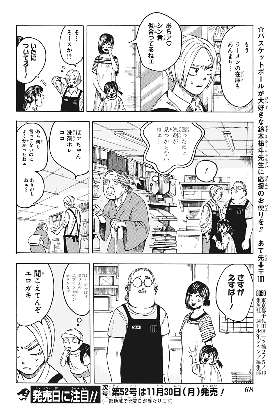 SAKAMOTO -サカモト- 第1話 - Page 53