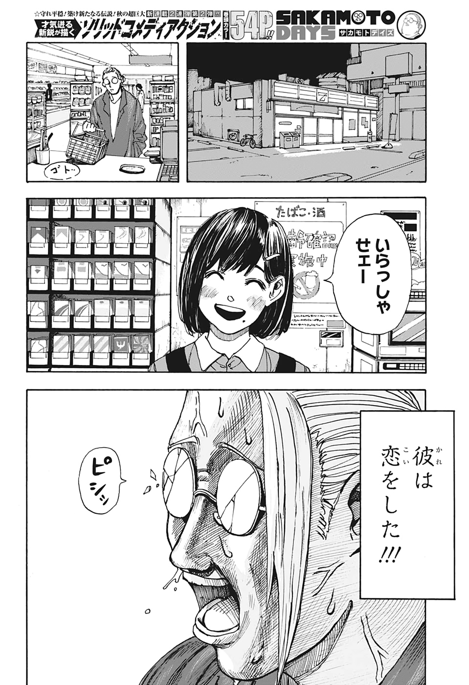 SAKAMOTO -サカモト- 第1話 - Page 7