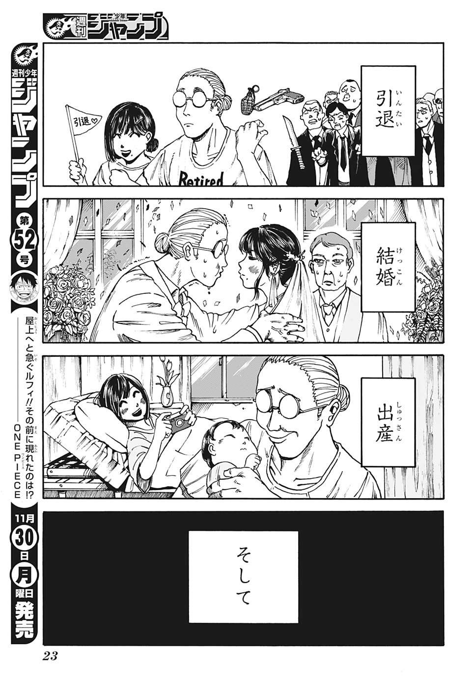 SAKAMOTO -サカモト- 第1話 - Page 8