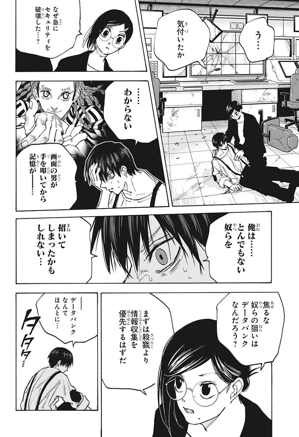 SAKAMOTO -サカモト- 第88話 - Page 14