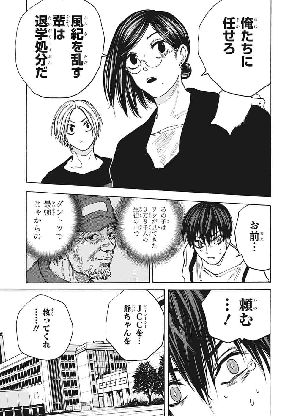 SAKAMOTO -サカモト- 第88話 - Page 17