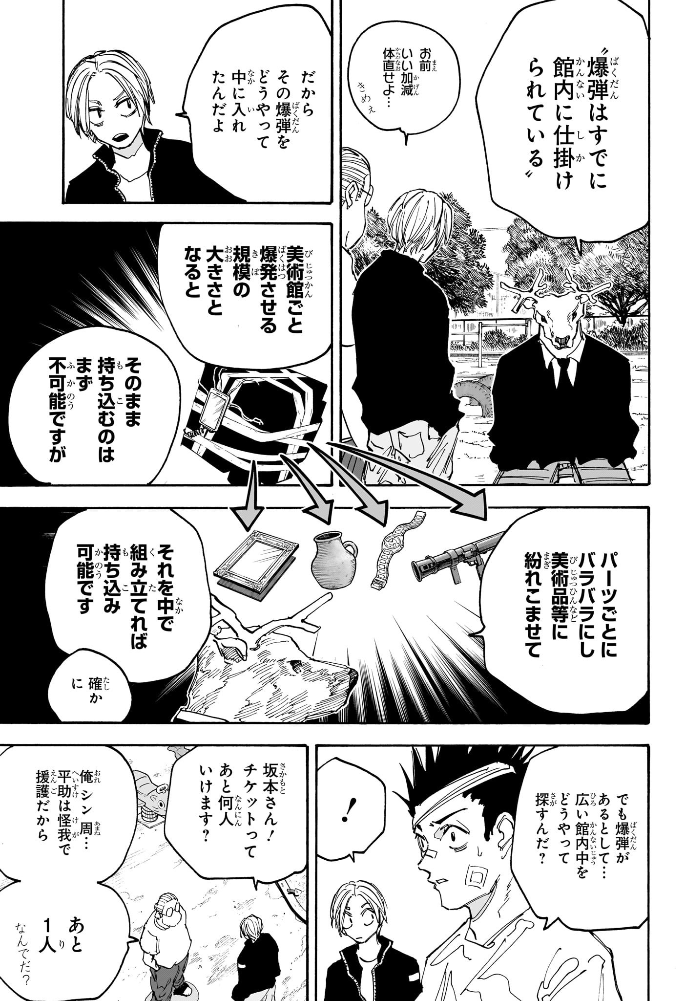 SAKAMOTO -サカモト- 第140話 - Page 15