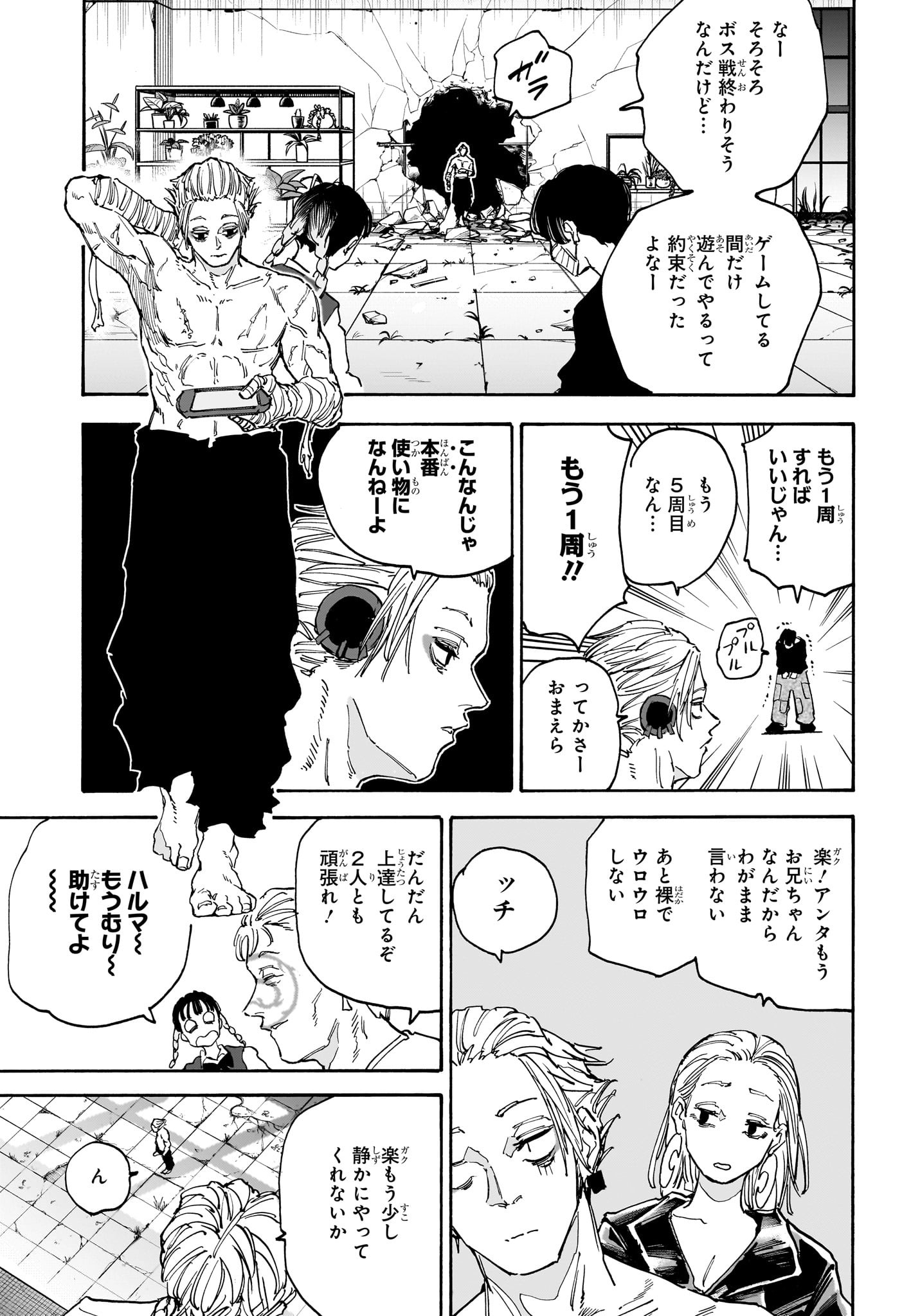 SAKAMOTO -サカモト- 第140話 - Page 7