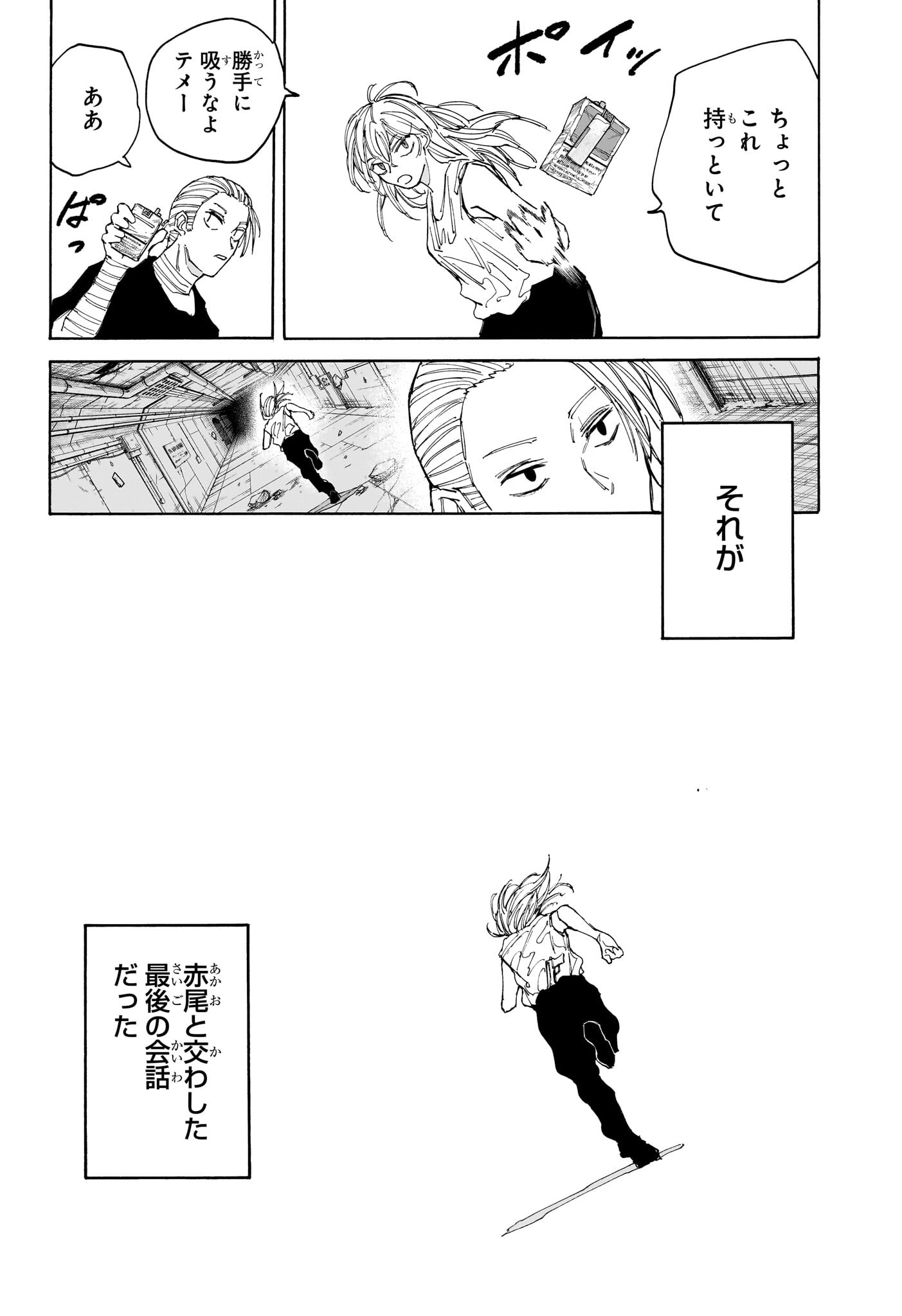 SAKAMOTO -サカモト- 第119話 - Page 8