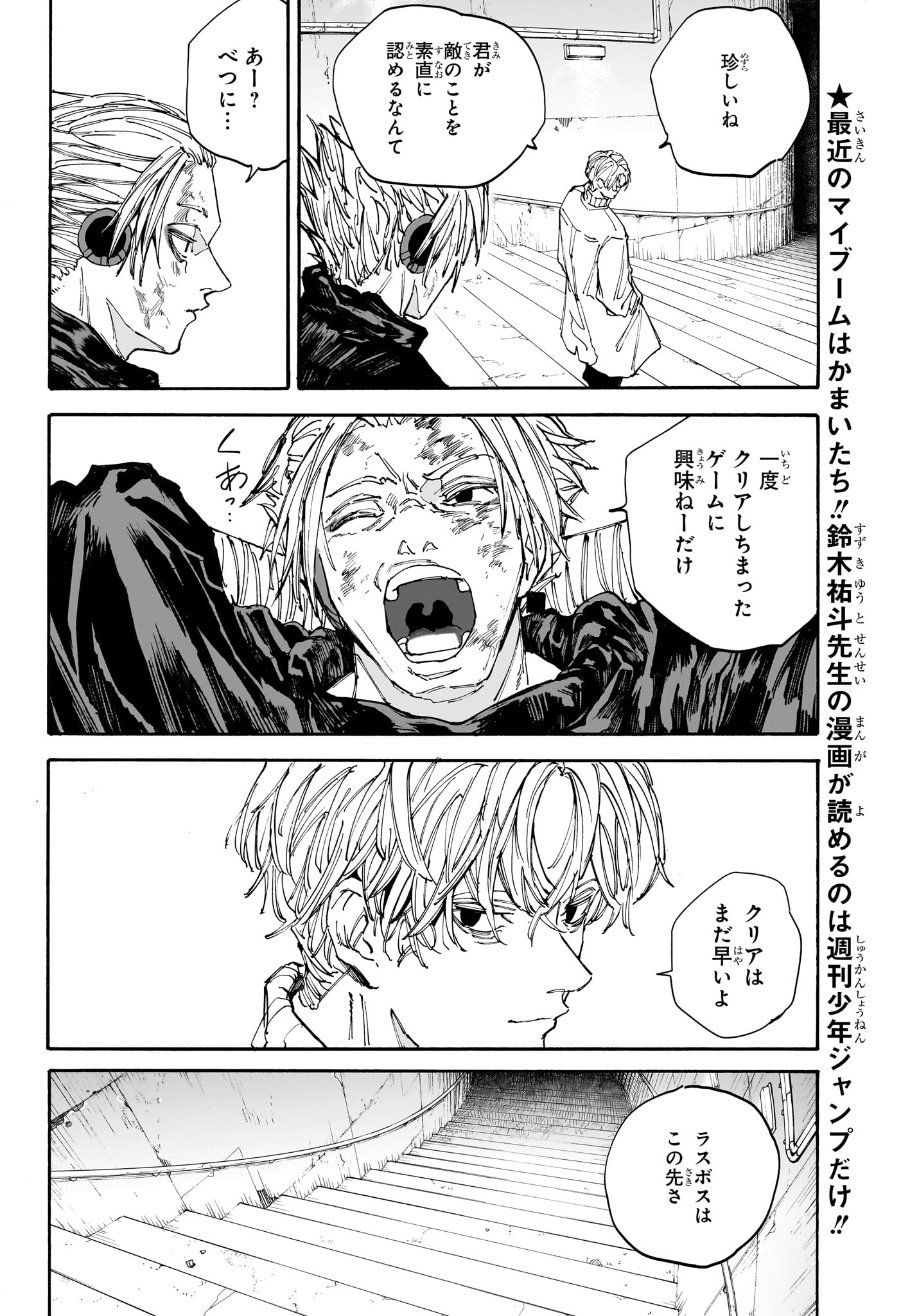 SAKAMOTO -サカモト- 第153話 - Page 2