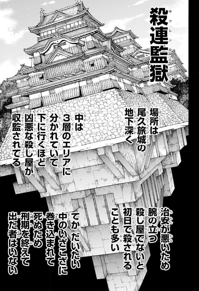 SAKAMOTO -サカモト- 第180話 - Page 17