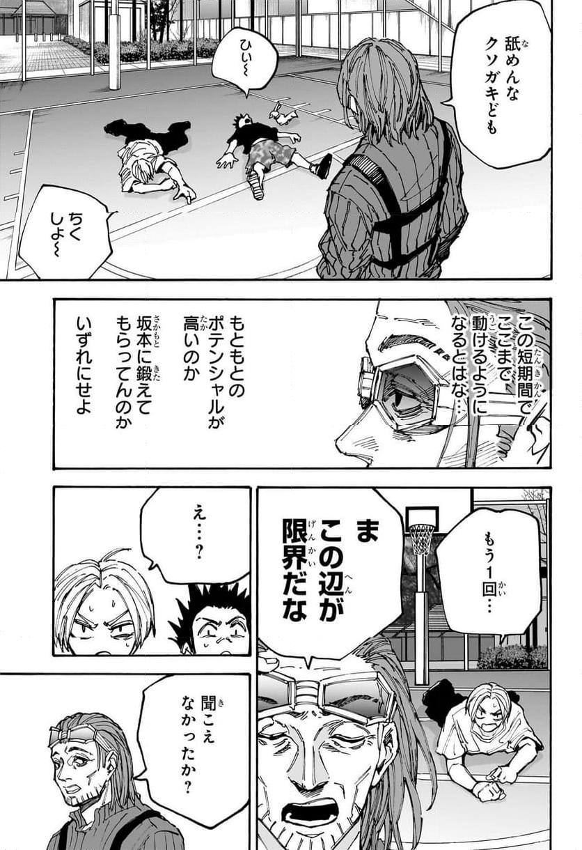 SAKAMOTO -サカモト- 第180話 - Page 5