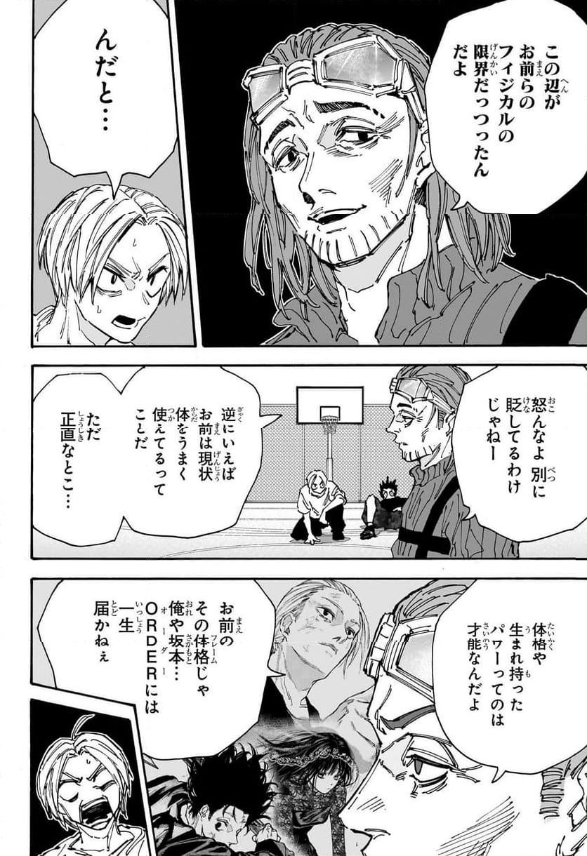 SAKAMOTO -サカモト- 第180話 - Page 6