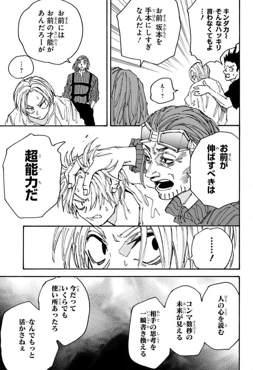 SAKAMOTO -サカモト- 第180話 - Page 7