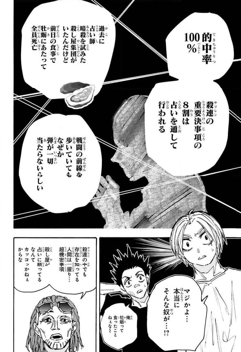 SAKAMOTO -サカモト- 第180話 - Page 10