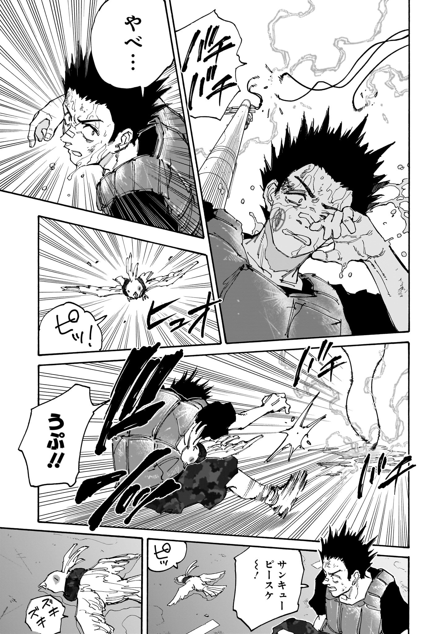 SAKAMOTO -サカモト- 第138話 - Page 3