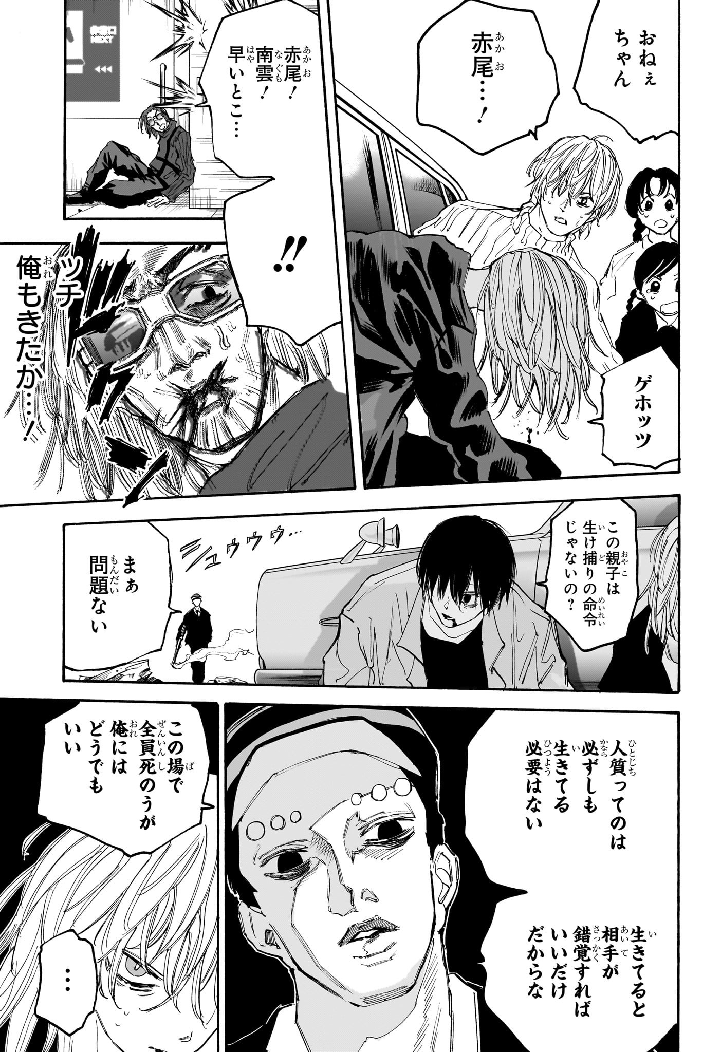 SAKAMOTO -サカモト- 第117話 - Page 3