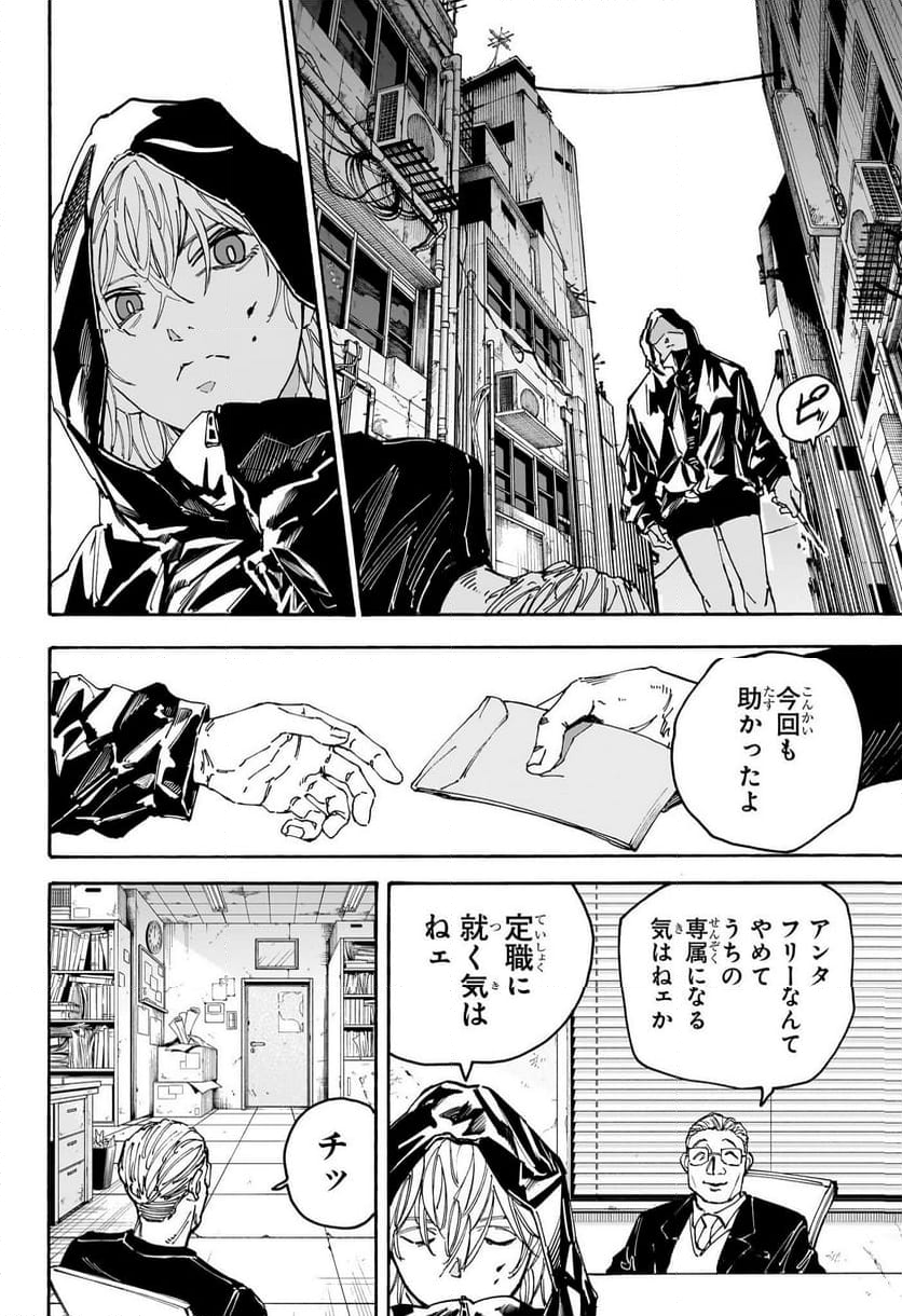 SAKAMOTO -サカモト- 第174話 - Page 2