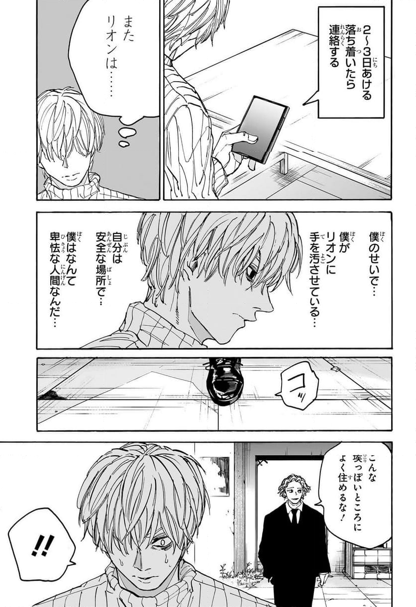 SAKAMOTO -サカモト- 第174話 - Page 11