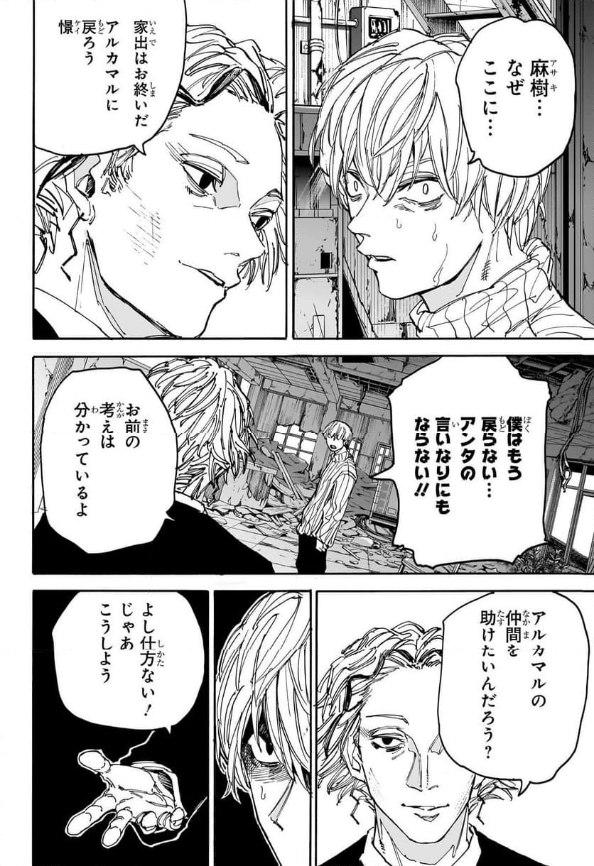 SAKAMOTO -サカモト- 第174話 - Page 12