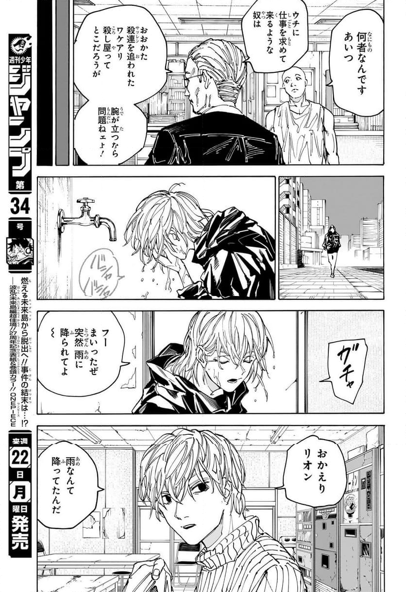 SAKAMOTO -サカモト- 第174話 - Page 3