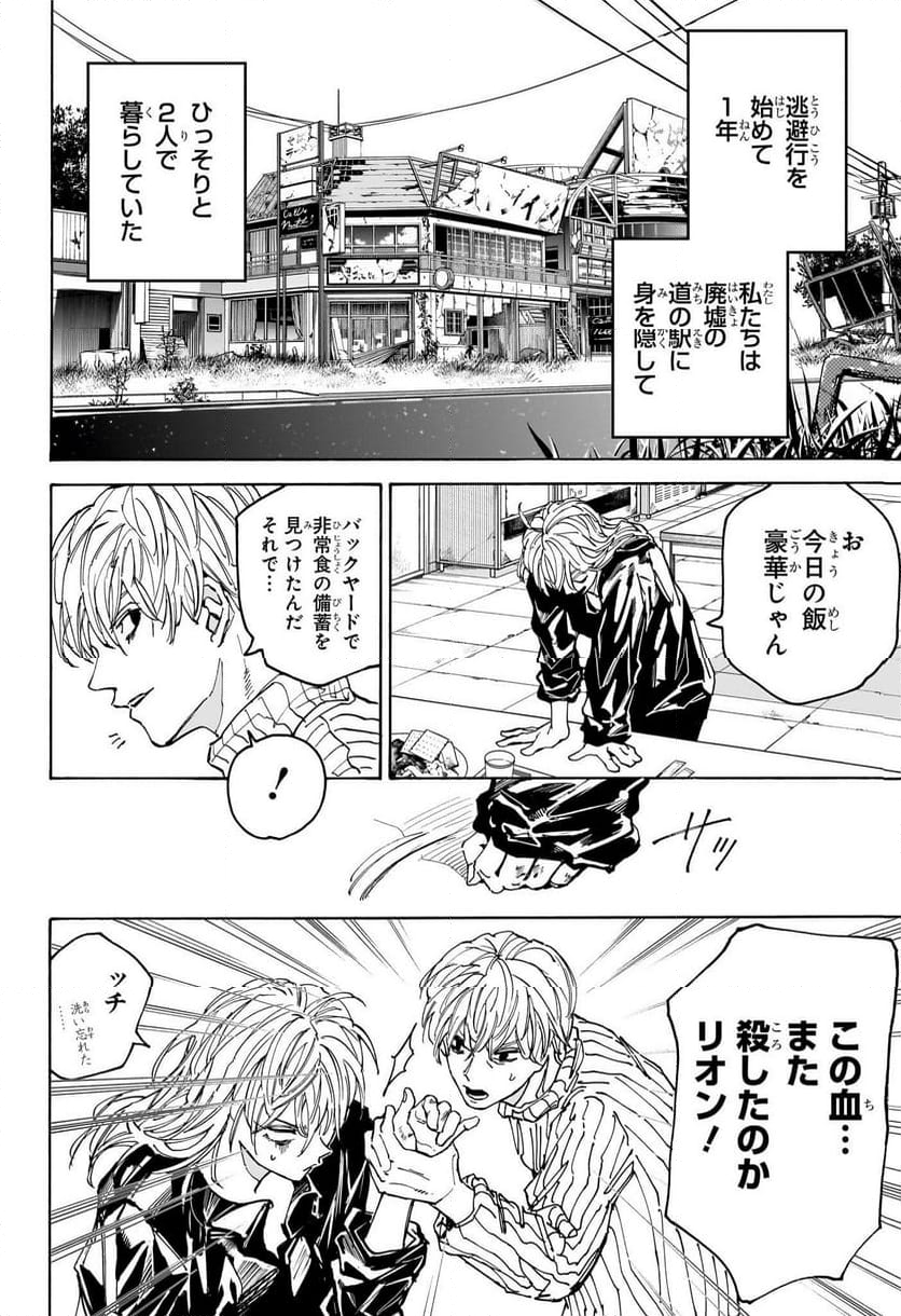 SAKAMOTO -サカモト- 第174話 - Page 4