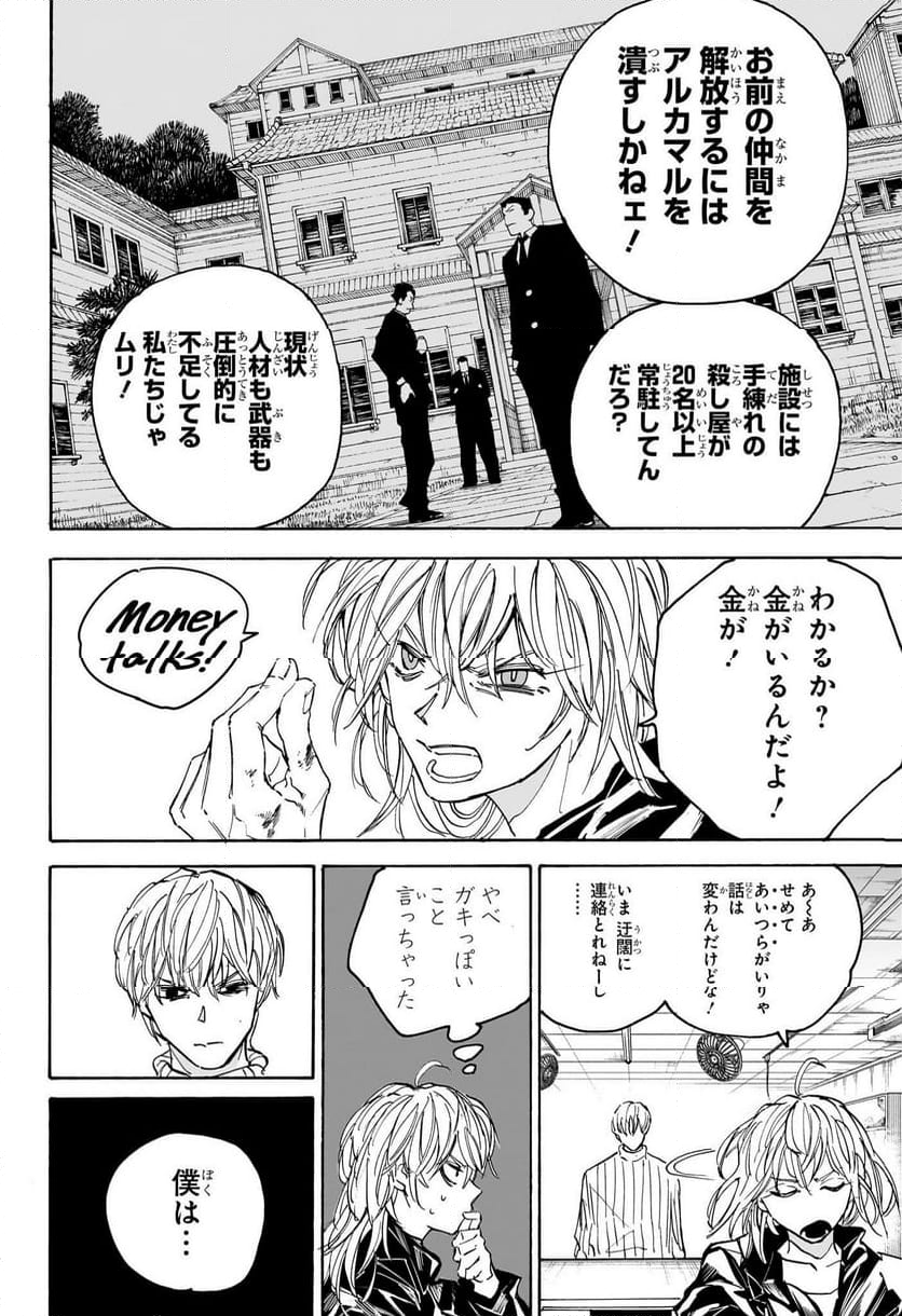 SAKAMOTO -サカモト- 第174話 - Page 6