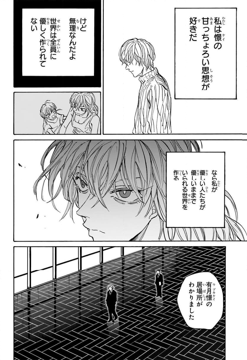 SAKAMOTO -サカモト- 第174話 - Page 8