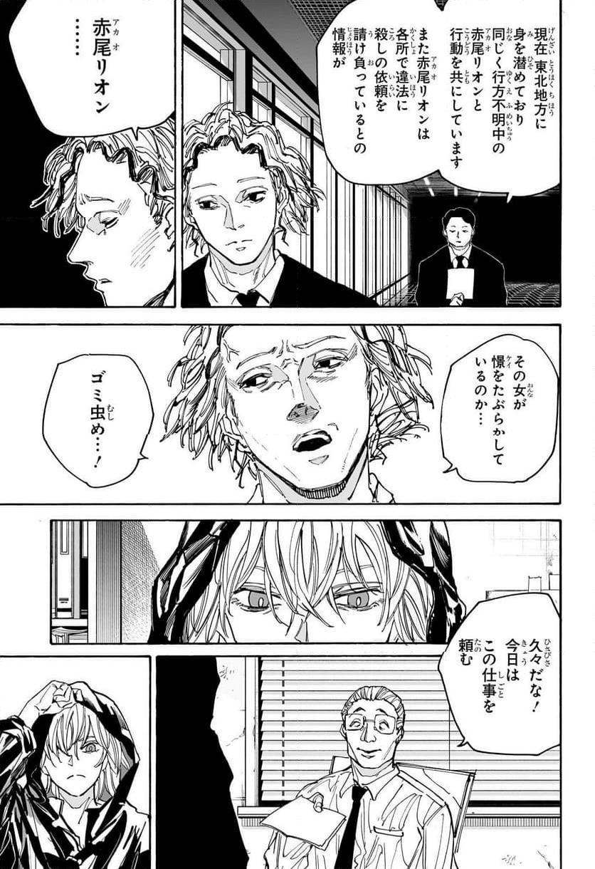 SAKAMOTO -サカモト- 第174話 - Page 9