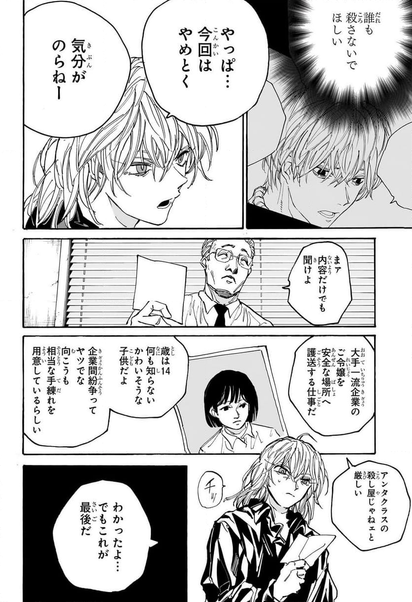 SAKAMOTO -サカモト- 第174話 - Page 10