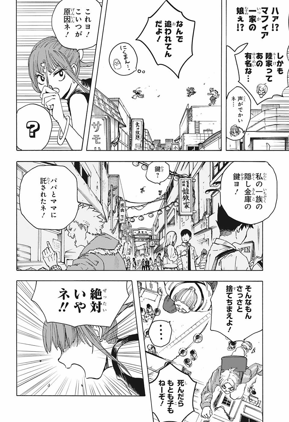 SAKAMOTO -サカモト- 第4話 - Page 10