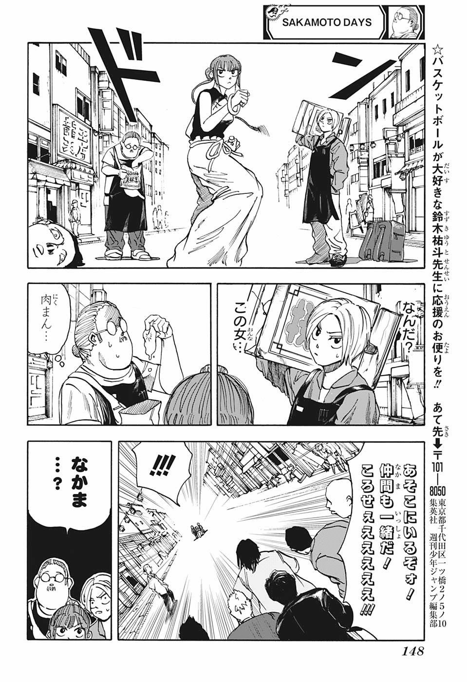 SAKAMOTO -サカモト- 第4話 - Page 6