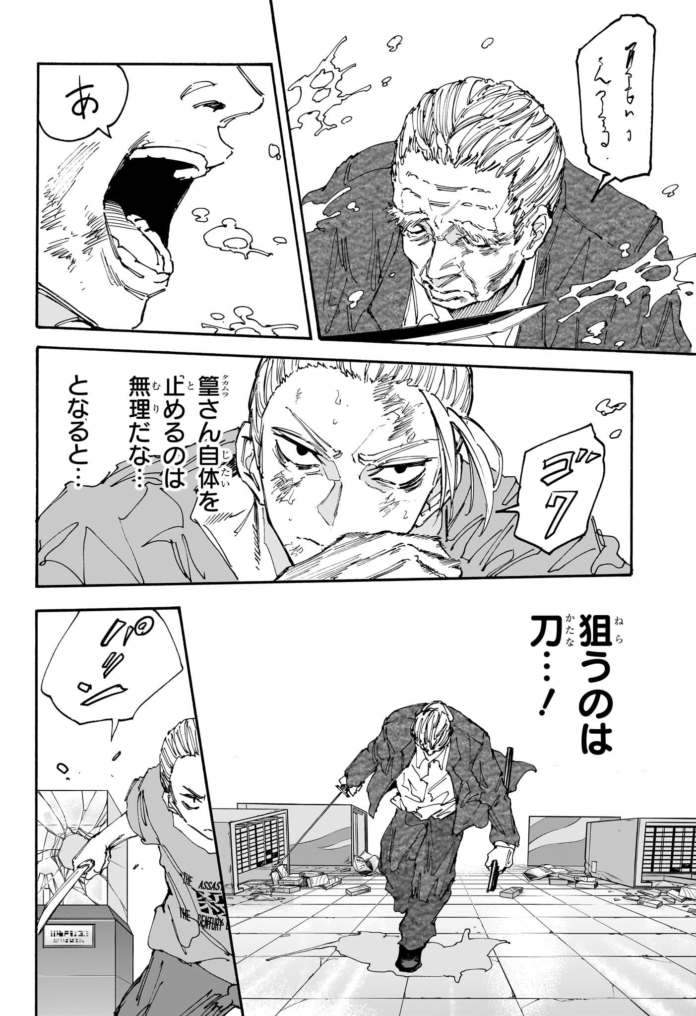 SAKAMOTO -サカモト- 第165話 - Page 6