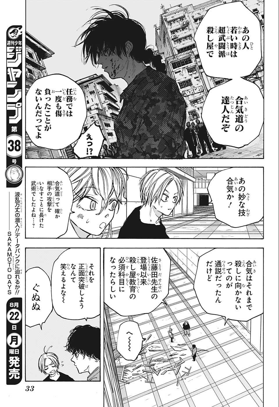 SAKAMOTO -サカモト- 第82話 - Page 6