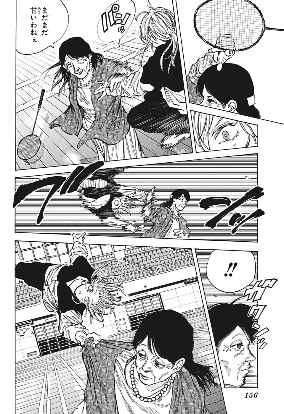 SAKAMOTO -サカモト- 第86話 - Page 12