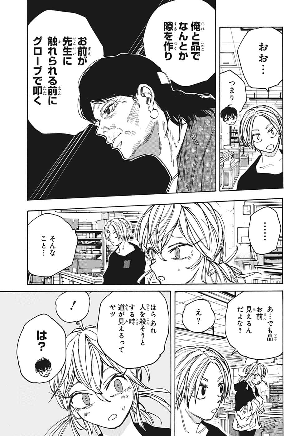 SAKAMOTO -サカモト- 第86話 - Page 3