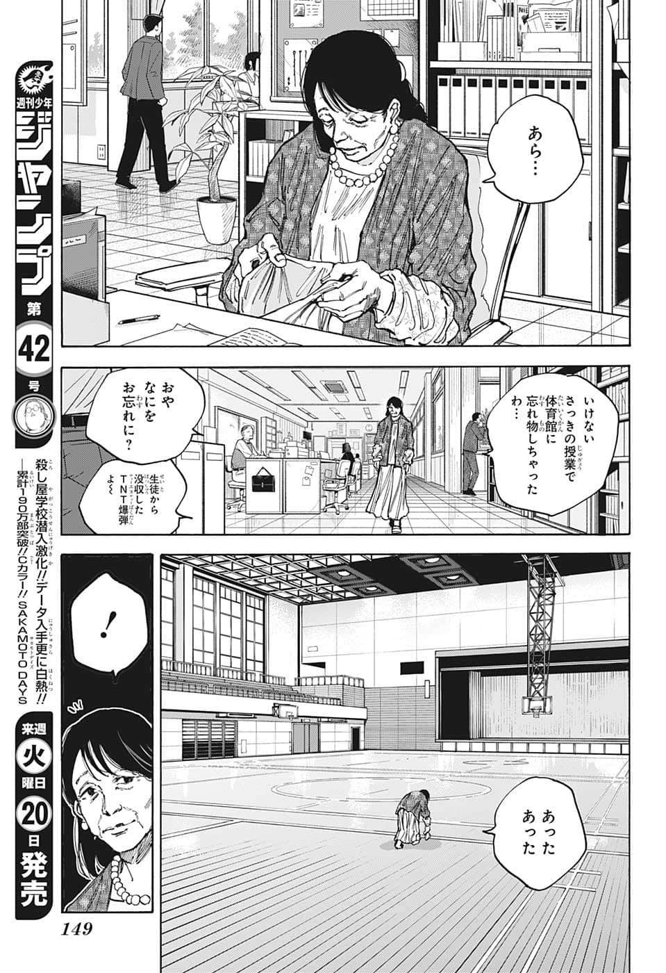 SAKAMOTO -サカモト- 第86話 - Page 5