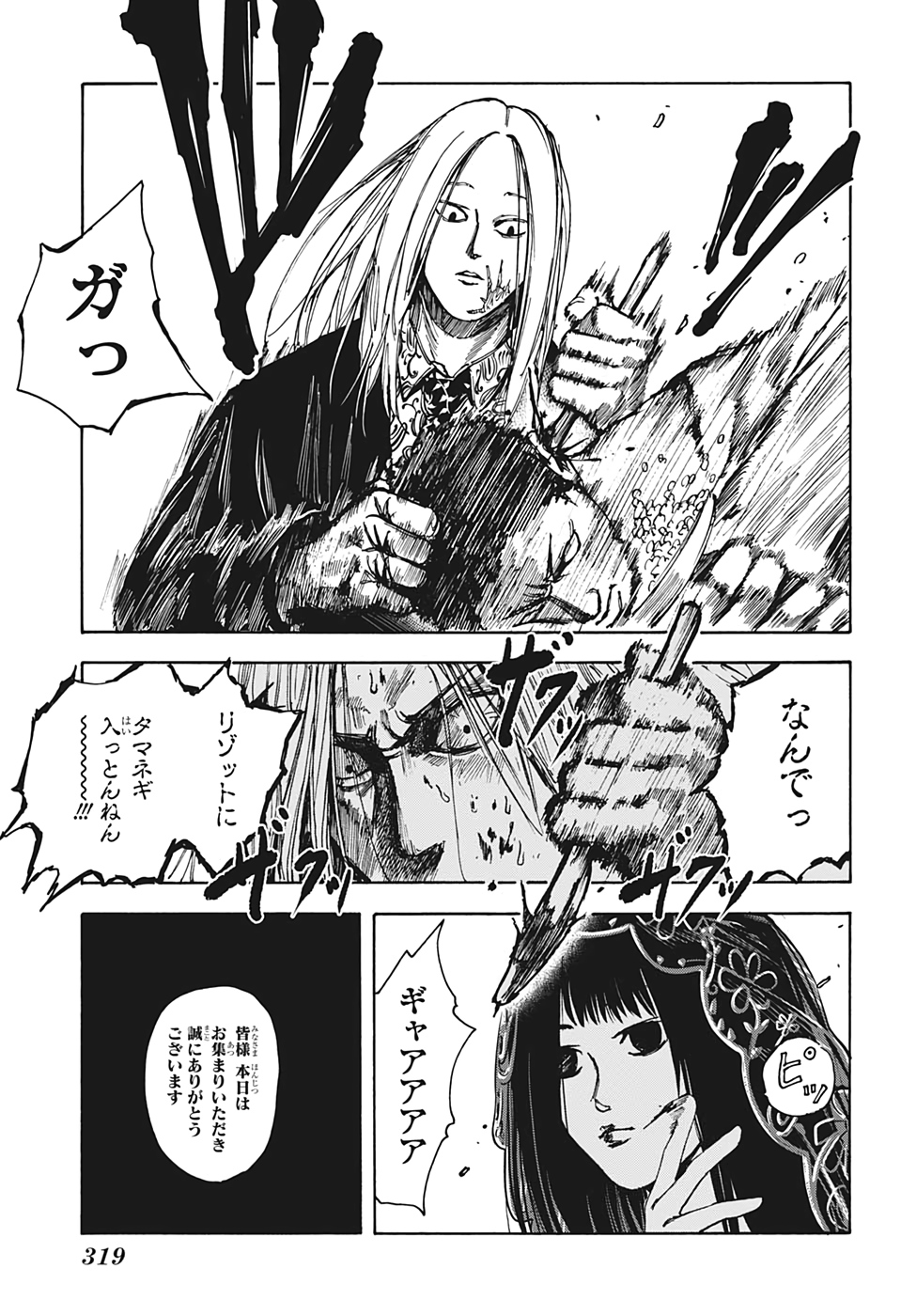 SAKAMOTO -サカモト- 第14話 - Page 13