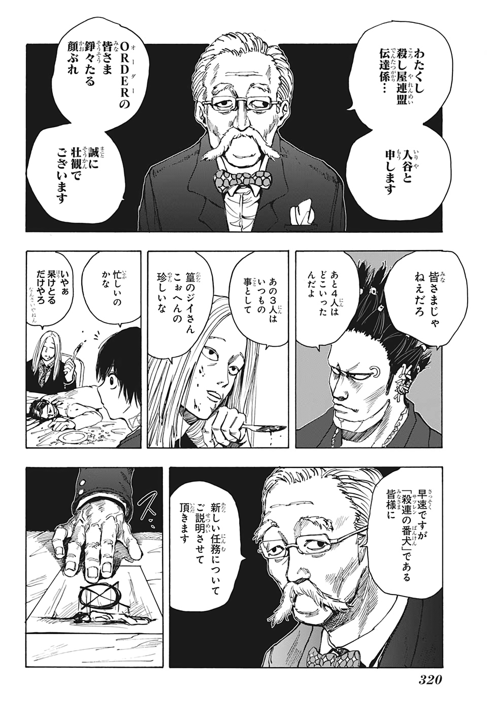 SAKAMOTO -サカモト- 第14話 - Page 14