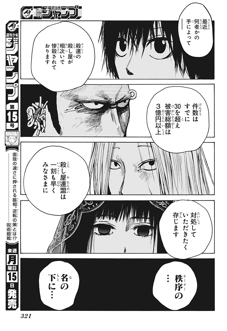 SAKAMOTO -サカモト- 第14話 - Page 15
