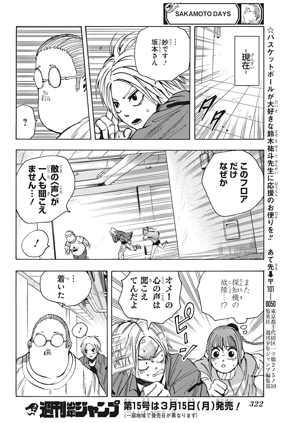 SAKAMOTO -サカモト- 第14話 - Page 16