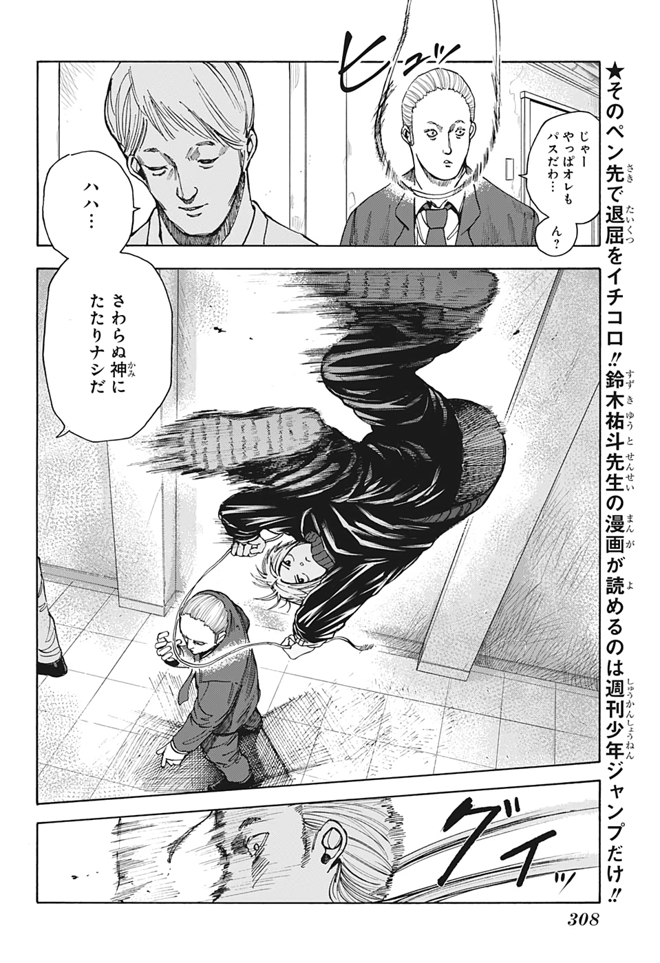 SAKAMOTO -サカモト- 第14話 - Page 2