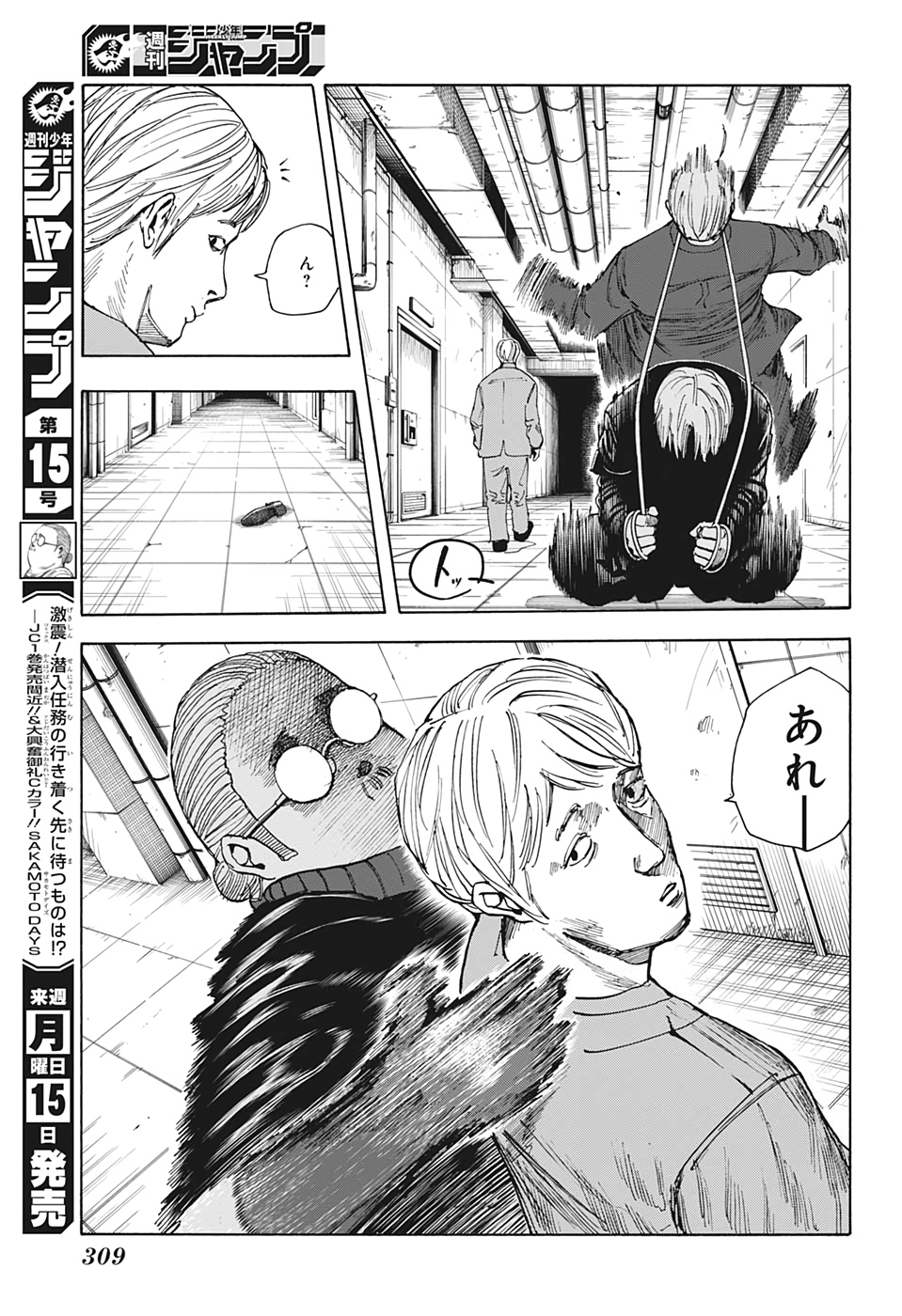 SAKAMOTO -サカモト- 第14話 - Page 3